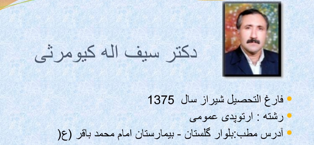 آشنایی بیشتر با ارتوپد های فارس